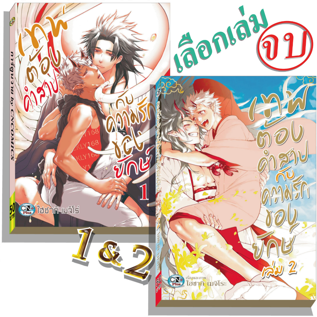 การ์ตูนวาย G6 เทพต้องคำสาปกับความรักของยักษ์
