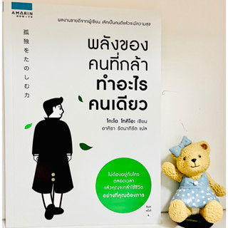 พลังของคนที่กล้าทำอะไรคนเดียว(มือ1)