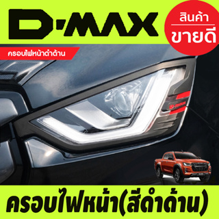 ครอบไฟหน้า สีดำด้านคาดแดง 2ชิ้น อีซูซุ ดีแม็ก ISUZU DMAX D-MAX 2020-2024 (T)