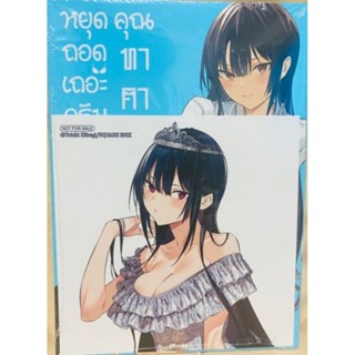 หยุดถอดเถอะครับคุณทาคามิเนะ เล่ม 6 + โปสการ์ด