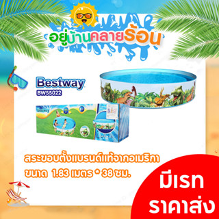 (พร้อมส่ง) สระน้ำขอบตั้ง Bestway 1.82 เมตร ไม่ต้องสูบลม ใส่น้ำแล้วเล่นได้เลย BW55022 แบรนด์แท้จากอเมริกา