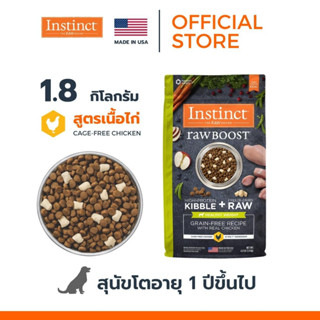 Instinct อินสติงต์ Raw Boost Healthy Weight อาหารสำหรับสุนัขควบคุมน้ำหนัก สูตรไก่ ขนาด 1.8kg