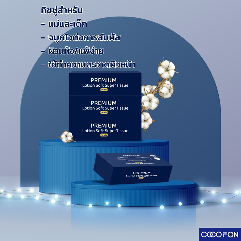 ราคาพิเศษ กระดาษเช็ดหน้า สำหรับเด็กทารก หนา3ชั้น 1กล่อง 90แผ่นดึง COCOFON Lotion Tissue โลชั่น ทิชชู่