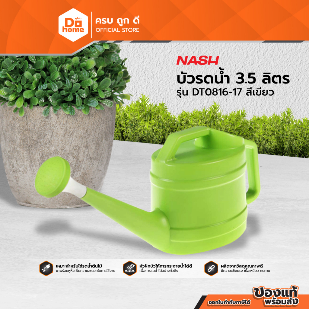 NASH บัวรดน้ำ 3.5 ลิตร รุ่น DT0816-17 สีเขียว |EA|