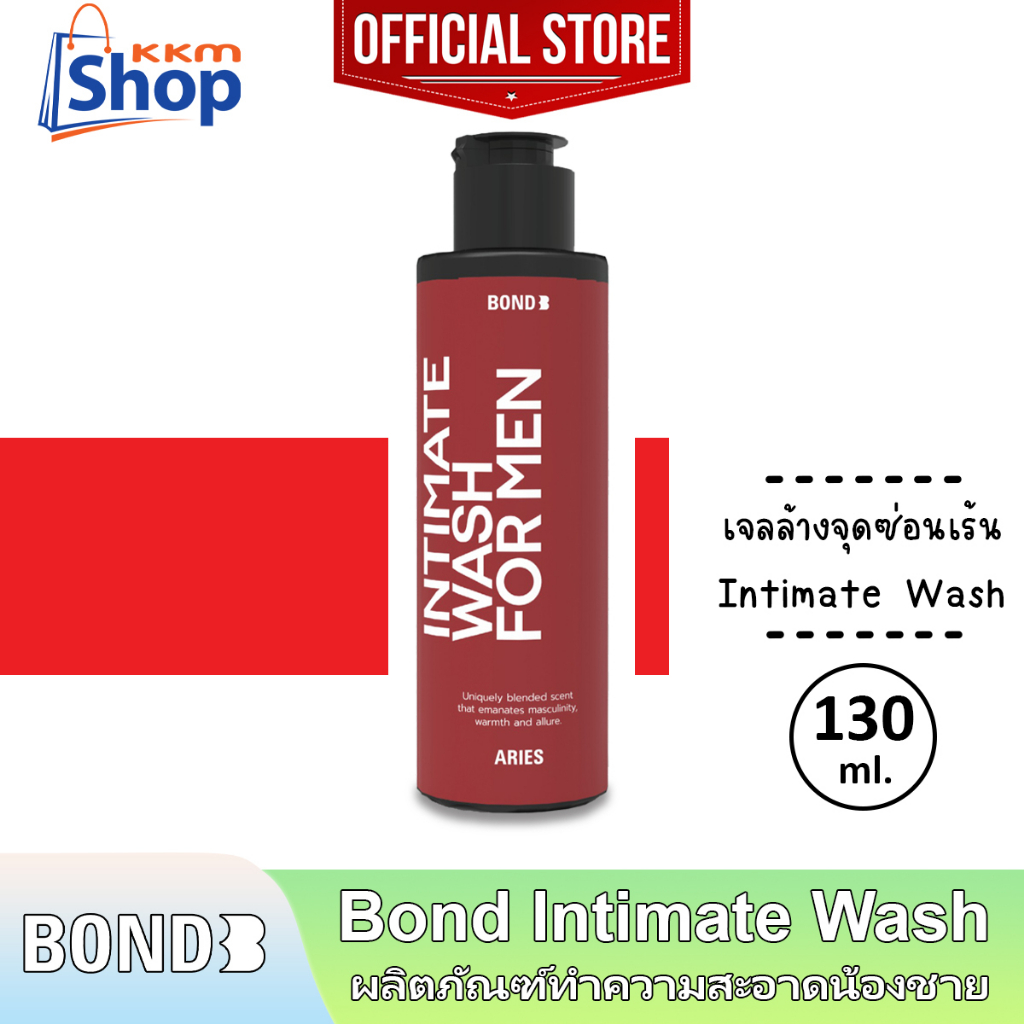 130 มล. Bond Intimate Wash Aries บอนด์ เอรีส สีแดง เจลล้างน้องชาย สูตรอุ่น ทำความสะอาดจุดซ่อนเร้นผู้
