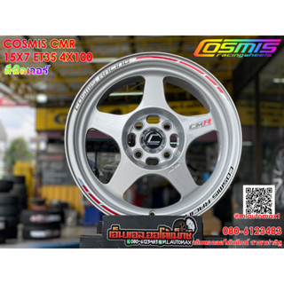 ล้อแม็กซ์ใหม่ COSMIS CMR ขอบ15 กว้าง7 4x100 ออฟ35 สีบรอนซ์ซิลเวอร์