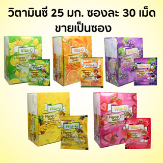 พร้อมส่ง!! หมดอายุ 2026 Vita C Vitamin C Tablet ไวต้า-ซี วิตามินซี 25 mg. อัดเม็ด ชนิดอม (1ซอง30เม็ด) วิตามินซีอม เคี้ยว