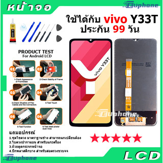 จอชุด vivo Y33T หน้าจอ จอ + ทัช วีโว่ Y33T LCD Screen Display Touch Panel For vivo Y33T แถมไขควง