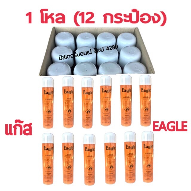 แก๊สกระป๋อง Eagle ขนาด 600ml. บรรจุ 340 g. แรงดัน 2.5 bar ตราเหยี่ยวสำหรับงานเชื่อม คุณภาพดี จำนวน 12 กป.