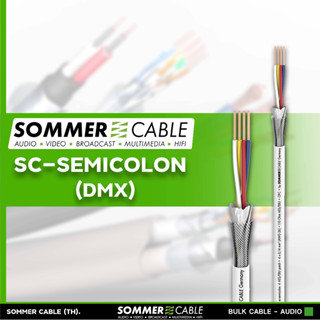 Sommer cable SC-Semicolon 4Core สายสัญญาณเสียง DMX AES/EBU 110โอห์ม 26AWG OFC PVC 5.2mm