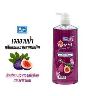 โยโกะ เจลอาบน้ำ สูตรผลฟิก (Yoko Sweet Fig Shower Gel) 950 มล.