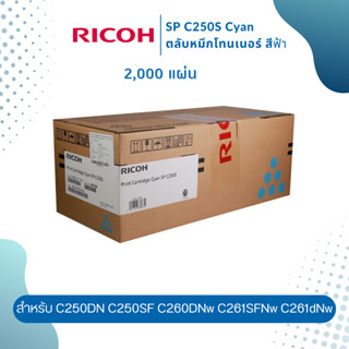 Ricoh SP C250S CY Cyan ตลับหมึกโทนเนอร์ สีฟ้า ของแท้ (407548)