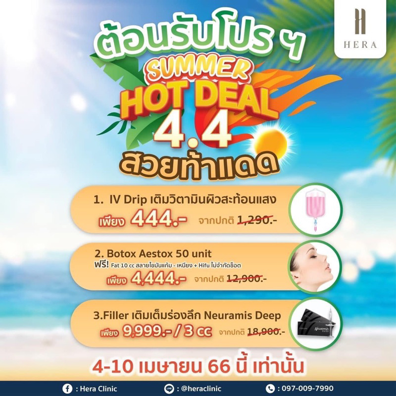 HeraClinic IV Drip 4.4