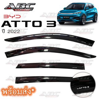 กันสาด คิ้วกันสาดประตู รถ BYD ATTO 3 ปี 2022 สีดำเข้ม Black *พร้อมส่ง งานไทย* มีสกรีน