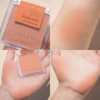 บลัชออนไร้ฝุ่นOMB-10 Summer สีส้มนู้ดๆเป็นสีส้มที่ทาแล้วละมุน สีไม่เข้มจัดเกินไปดูน่ารักสดใส น้องมัธยมปัดไปโรงเรียนได้