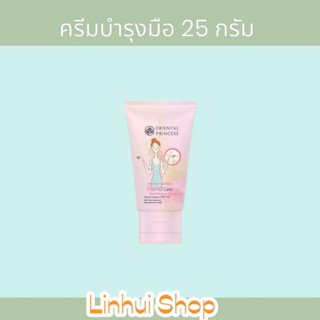 Oriental Princess Intense Hydration Hand Care Smoothing &amp; Nourishing Hand Cream SPF 15 หลอดเล็ก 25 กรัม