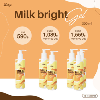 milk bright น้ำนมสกัดเย็นเข้มข้น 300 ml