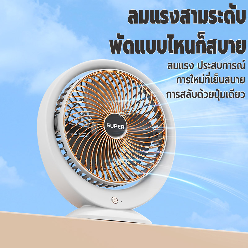 พัดลม พัดลมตั้งโต๊ะ ชาร์จUSB แบตเตอรี่ความจุสูง6000mAh ปรับได้3ระดับ ลมแรง พัดลมไร้สาย พัดลมพกพา เสียงเงียบไร้เสียงรบกวน รูปที่ 2