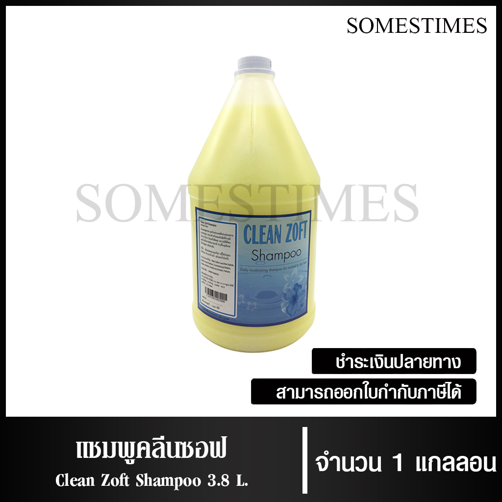 แชมพูสระผม ยาสระผม เนื้อครีมสีเหลืองบูเก้ สีเขียวโมก และสีขาวแบล็ค แอนด์ ไวท์ ยี่ห้อ Clean Zoft ขนาด 3.8 ลิตร, 1 แกลลอน
