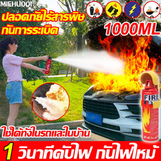 1 วินาทีดับไฟ ถังดับเพลิง ถังดับเพลิงติดรถ สเปรย์ดับเพลิง 1000ml วางง่าย ขนาดเล็กพกพาสะดวก ใช้ในบ้านและบนรถได้