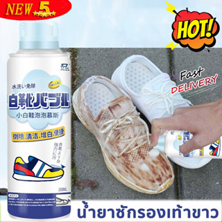 🔥เช็ดได้อย่างง่ายดาย🔥น้ำยาซักรองเท้าขาว อรองเท้าที่ใส่ทุกวันก็ใช้ได้ shoe cleaner น้ำยาเช็ดรองเท้า สเปรย์ซักรองเท้า