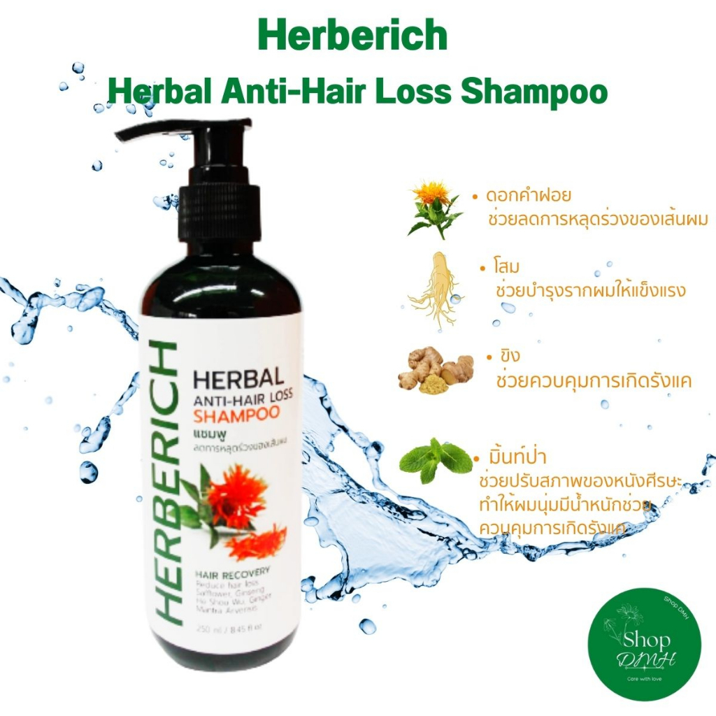 Herberich Herbal Anti-Hair Loss Shampoo. แชมพูลดการหลุดร่วงของเส้นผม