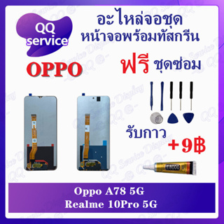 หน้าจอ Realme 10Pro 5G (แถมชุดไขควง) อะไหล่จอชุด  หน้าจอพร้อมทัสกรีน LCD Screen Display