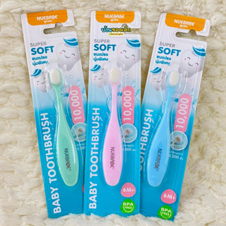 Nuebabe แปรงสีฟันเด็ก Baby Toothbrush ขนแปรงนุ่มพิเศษ รุ่น BA0031