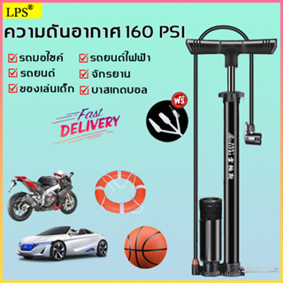 LPS สูบลม ที่สูบลม สูบจักรยาน สูบลมจักรยาน ที่สูบลมจักรยาน สูบลม 160PSI ที่สูบลมมอเตอร์ไซค์ ที่เติมลมจักรยาน ที่สูบลม