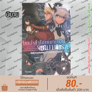 PHN นิยาย ใครว่าข้าไม่เหมาะเป็นจอมมาร เล่ม 1-10 ล่าสุด   Maou Gakuin no Futekigousha