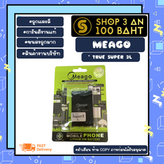 Meago แบตเตอรี่ สำหรับ ture super3 L แบตแท้ มอก. พร้อมส่ง (040466)