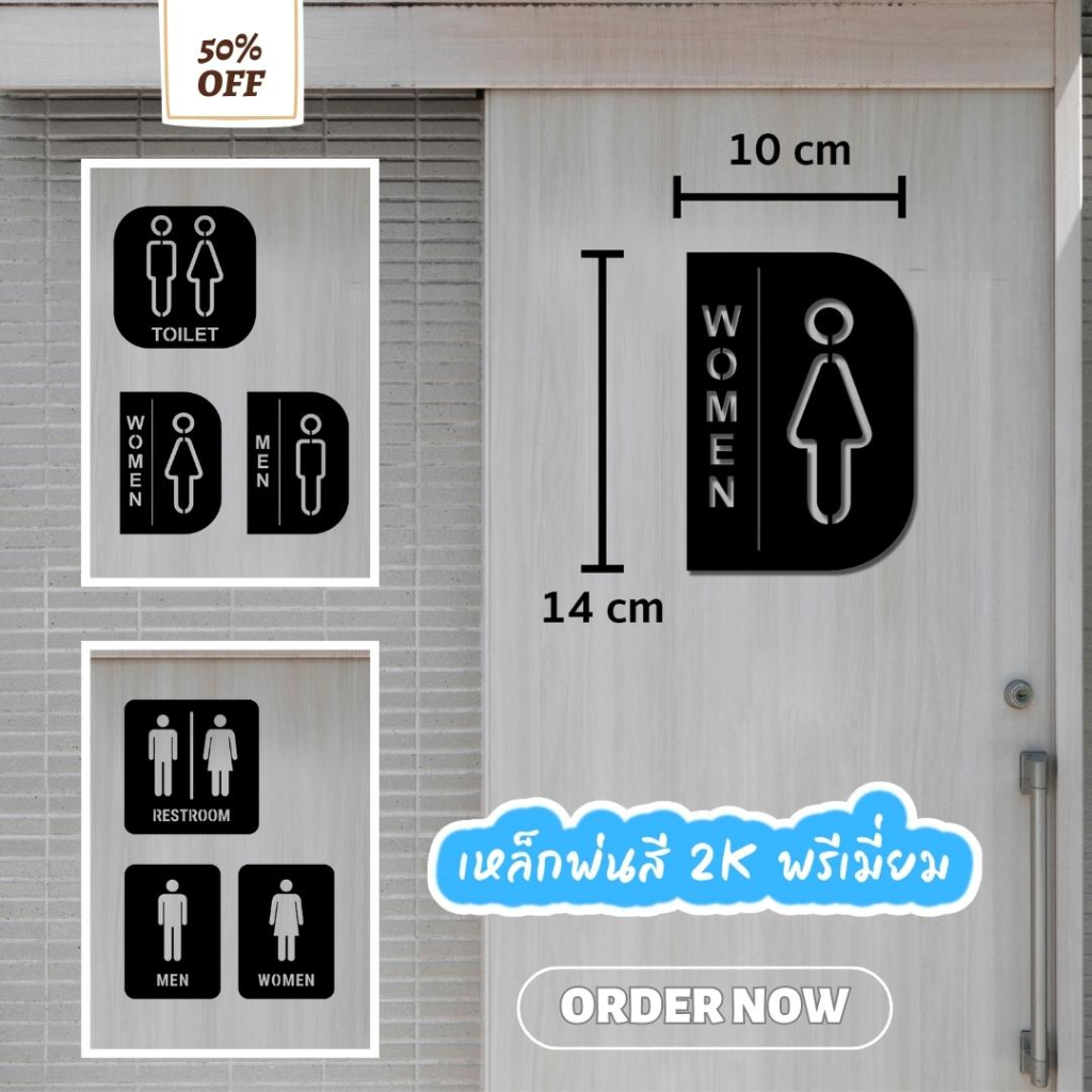 ป้ายบอกสัญลักษณ์ ห้องน้ำ ห้องน้ำชาย ห้องน้ำหญิง เหล็กฉลุทำสี2K เกรดพรีเมี่ยม