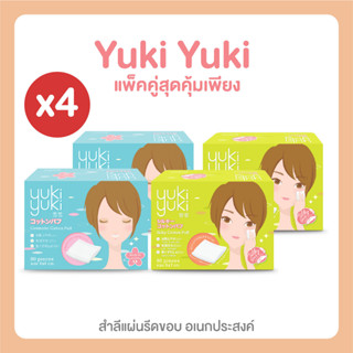 (ซื้อ 2 แถม 2) Yuki Yuki Cosmetic + Yuki Yuki Silky Cotton Puff