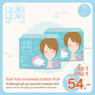 (1 แถม 1) Yuki Yuki รุ่น Cosmetic Cotton Puff