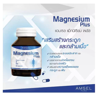 Amsel Magnesium Plus แอมเซล แมกนีเซียม พลัส (30 แคปซูล)