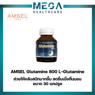 Amsel Glutamine 800 แอมเซล กลูตามีน ปรับสมดุลในการนอน ตื่นมาสดชื้น (30 แคปซูล)