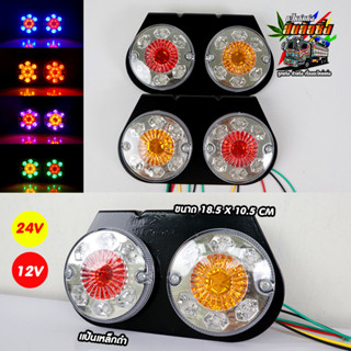 ไฟราวข้าง LED รถบรรทุก สต๊อปแลม 24vแป้นดำ รุ่นStop lamp - Original