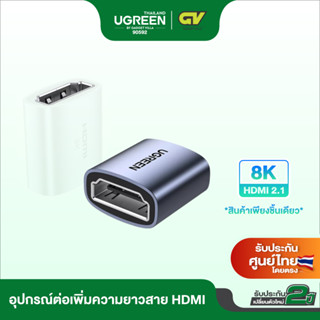 Ugreen รุ่น 90592 อุปกรณ์ต่อขยายเพิ่มความยาวสาย HDMI Extender Adapter HDMI Female to Female Connector ตัวเพิ่มความยาวสาย