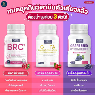 ⚓3แถม1⚓NBL BRC &amp;GLUTA กลูต้า ป้องกันผิวถูกทำร้าย เร่งผิวขาว กระจ่างใส ต้านอนุมูนอิสระ ลดสิว ลดสิวอักเสบ สลายฝ้า กระ