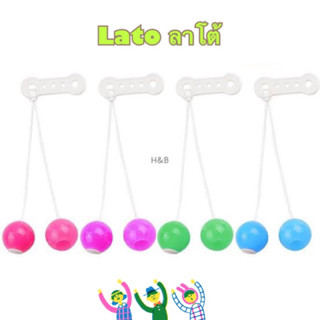 Lato ลูกบอลลาโต ลาโต้ ของเล่น ชุดครบเซ็ต สินค้าพร้อมส่ง!! Lato Lato