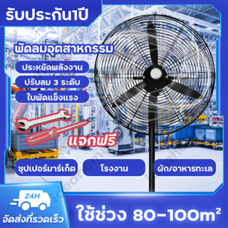 พัดลมติดผนัง พัดลมอุตสาหกรรม 20/26/30 นิ้ว พัดลม พัดลมไฟฟ้า ใช้กับ ร้านอาหารโรงงาน