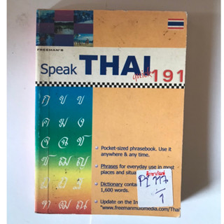 Speak Thai Quick 191 by ดอกหญ้า