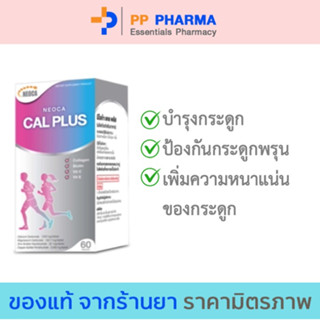 NEOCA Cal Plus + ( นีโอก้า แคล พลัส + ) แคลเซียม CalPlus ขนาด 60 เม็ด