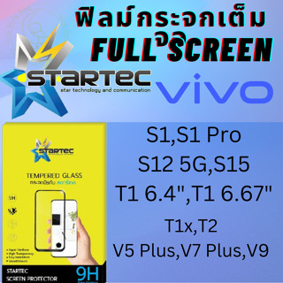 STARTEC Full Screen สตาร์เทค เต็มหน้าจอ Vivo วีโว่ รุ่น S1,S1 Pro,S12 5G,S15,T1 6.4,T1 6.67,T1x,T2,V5 Plus,V7 Plus,V9