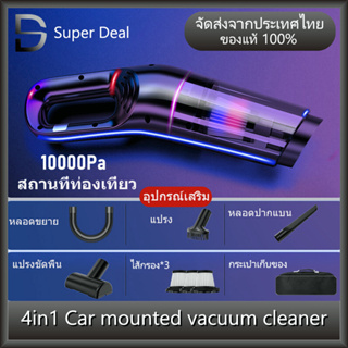 Car Vacuum Cleaner เครื่องดูดฝุ่นในรถ เครื่องดูดฝุ่นไร้สาย 4 IN 1 ประหยัดพลังงาน 10000Pa กำลังไฟฟ้าสูงสุด