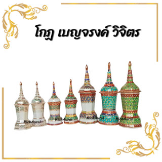 โกศ โกฏ เบญจรงค์ วิจิตร ลายไทย เรียบหรู แบบกลม แบบเหลี่ยม