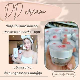 นันธการ์ ดีดี ครีม (Nuntakar DD Cream) แบบกระปุก 15 กรัม *4 IN 1 รวม รองพื้น/เบส/กันแดด/และครีมบำรุงผิว ไว้ในขวดเดียว