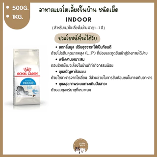 อาหารแมว Royal canin ชนิดเม็ด 🔴แบ่งขายราคาถูก🔴 (ขนาด500g./1kg.) อาหารลูกแมว & แมวโต