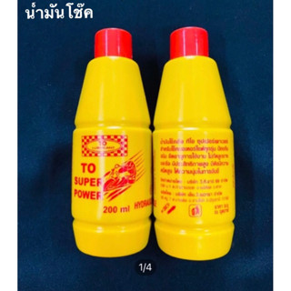 น้ำมันโช๊ค DOT4 200ml.