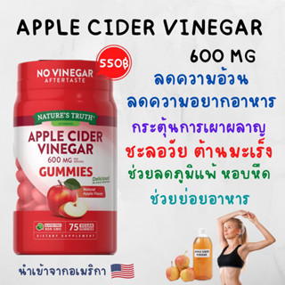 [พร้อมส่ง] 🍎 Apple Cider Vinegar   แอปเปิ้ลไซเดอร์ วิตามินลดความอ้วน ช่วยเผาผลาญ คุมหิว คุมน้ำหนัก